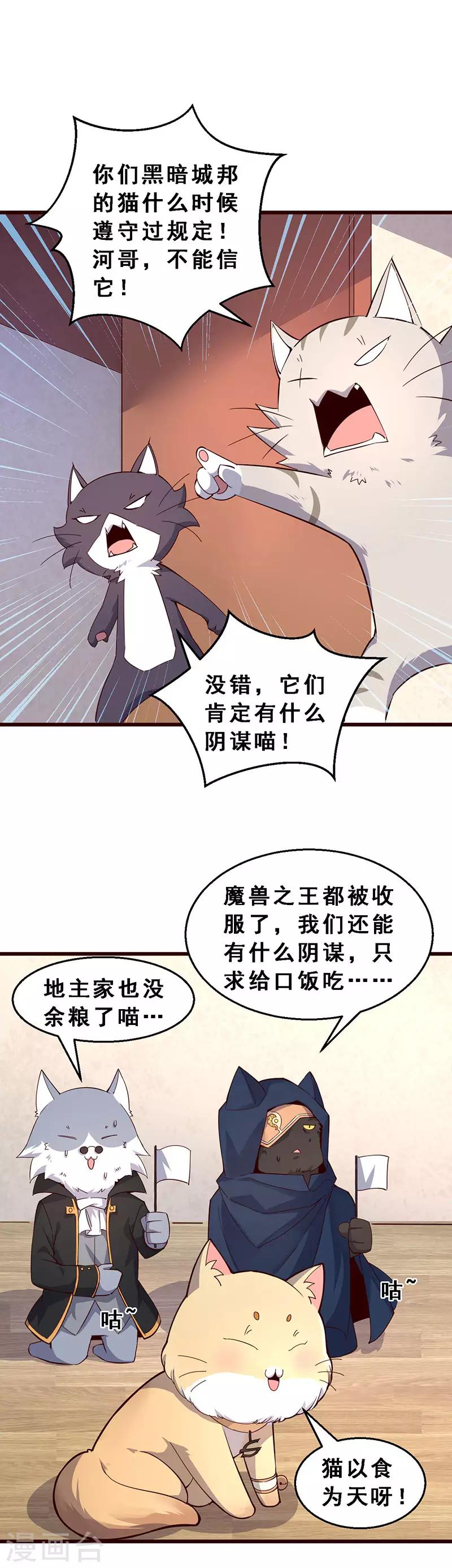 第65话 又来三十万！-第66话