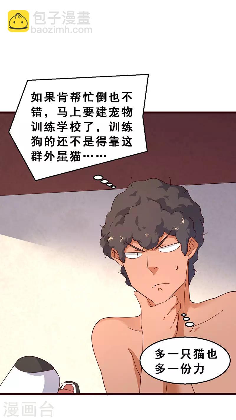 第65话 又来三十万！-第66话