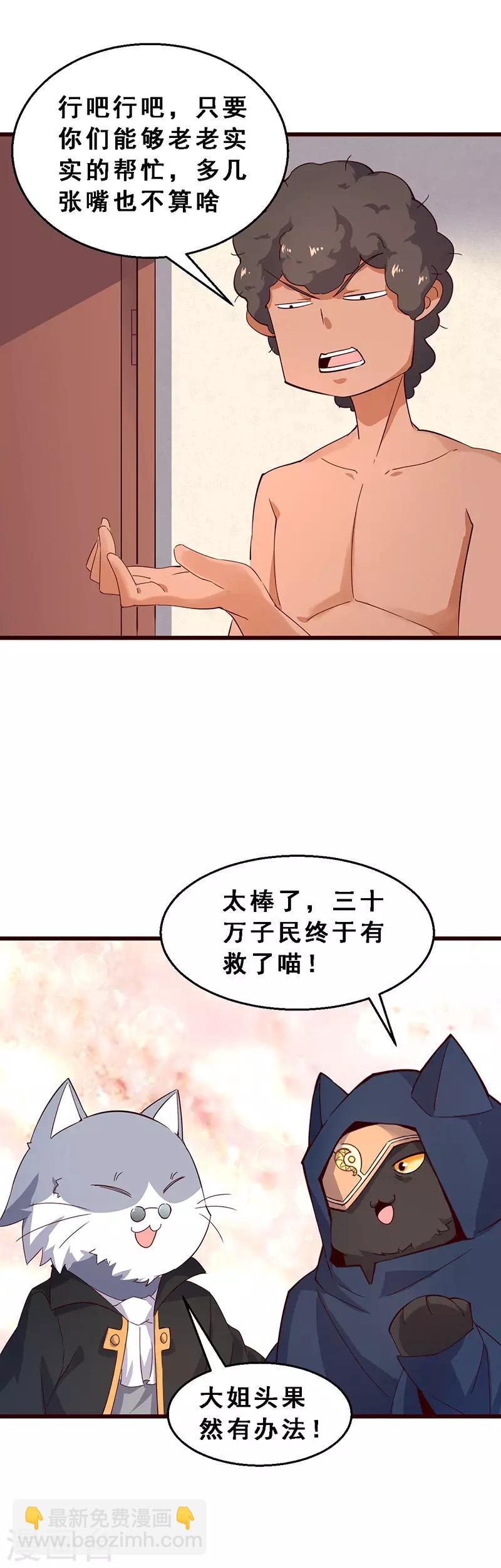 第65话 又来三十万！-第66话