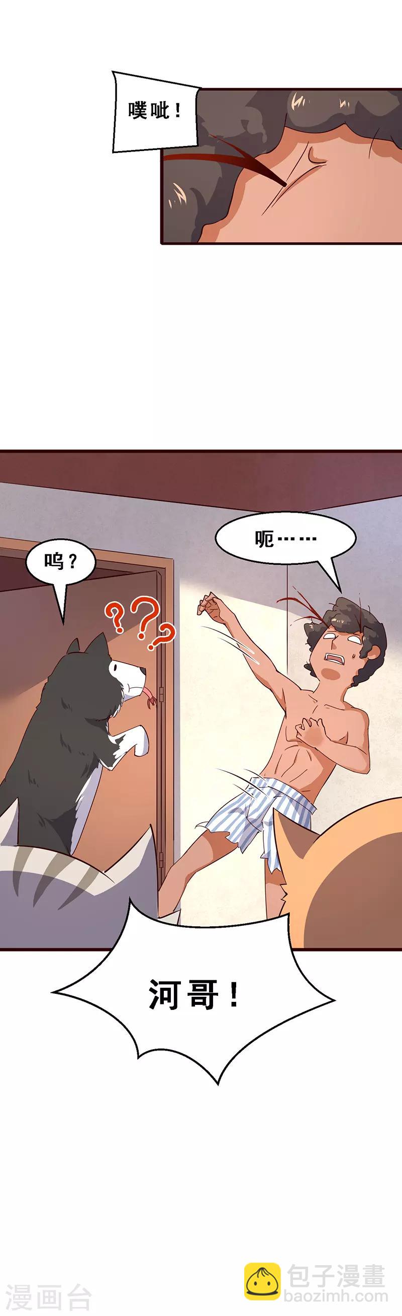 第65话 又来三十万！-第66话