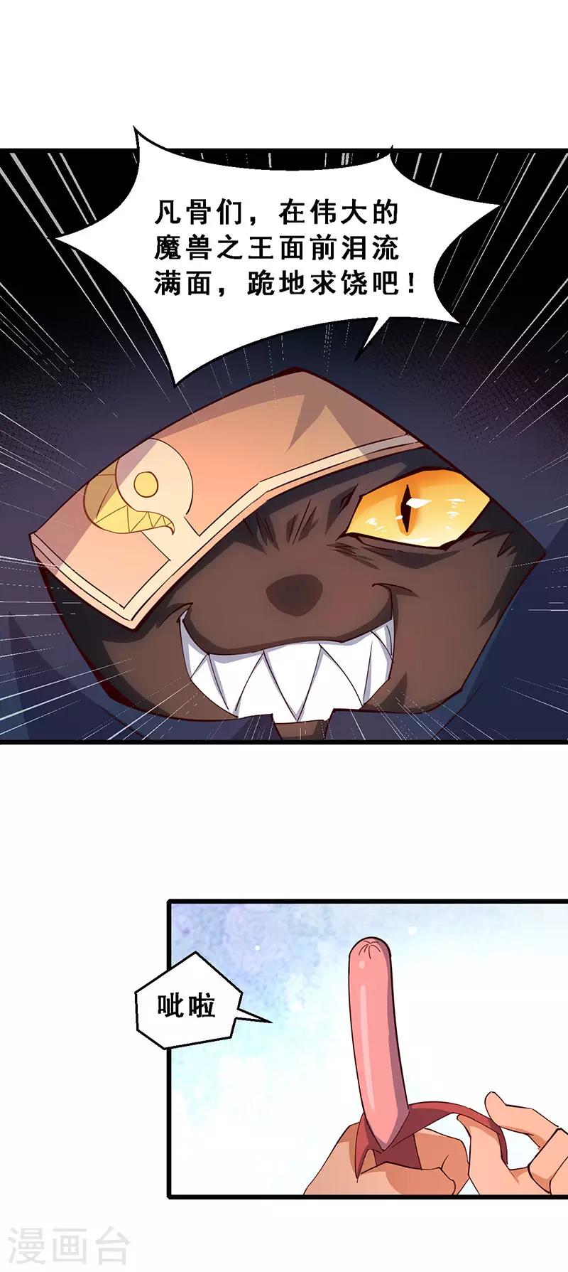 第65话 又来三十万！-第66话