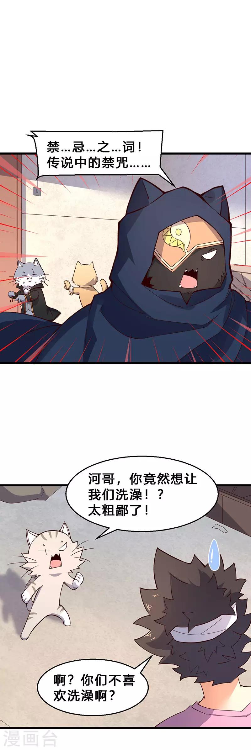 第67话 禁忌之词-第68话