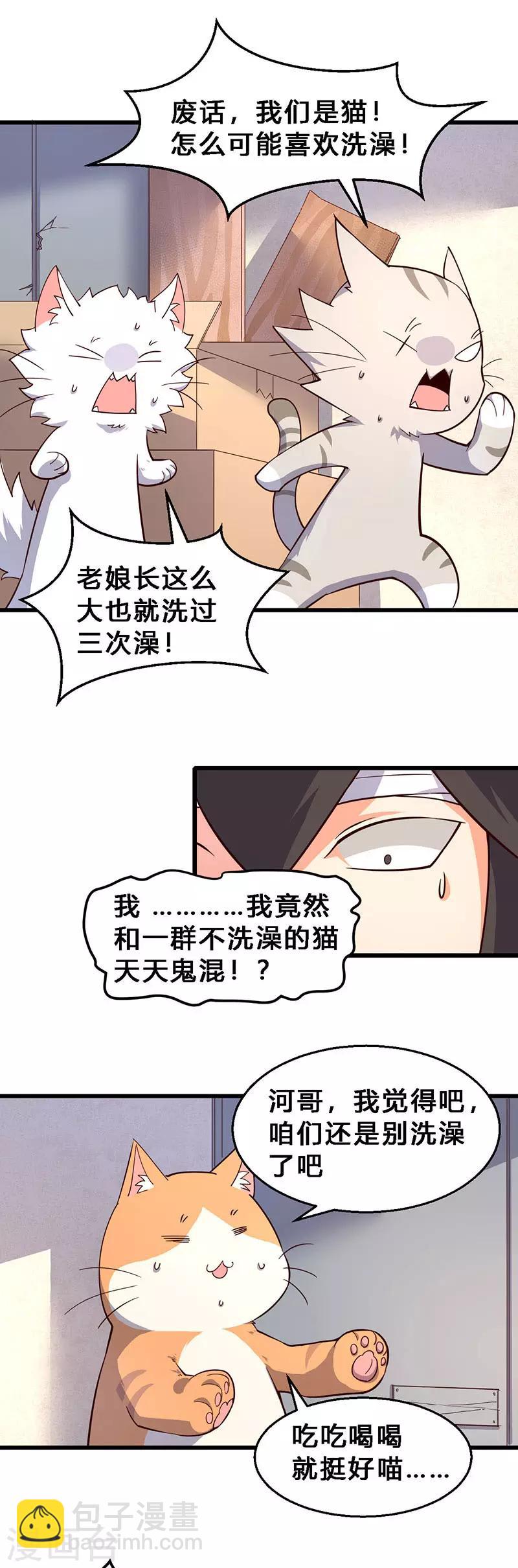 第67话 禁忌之词-第68话