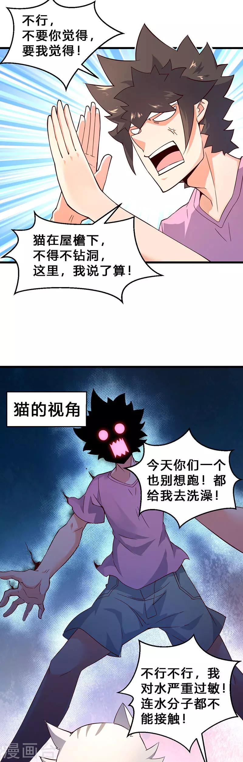 第67话 禁忌之词-第68话