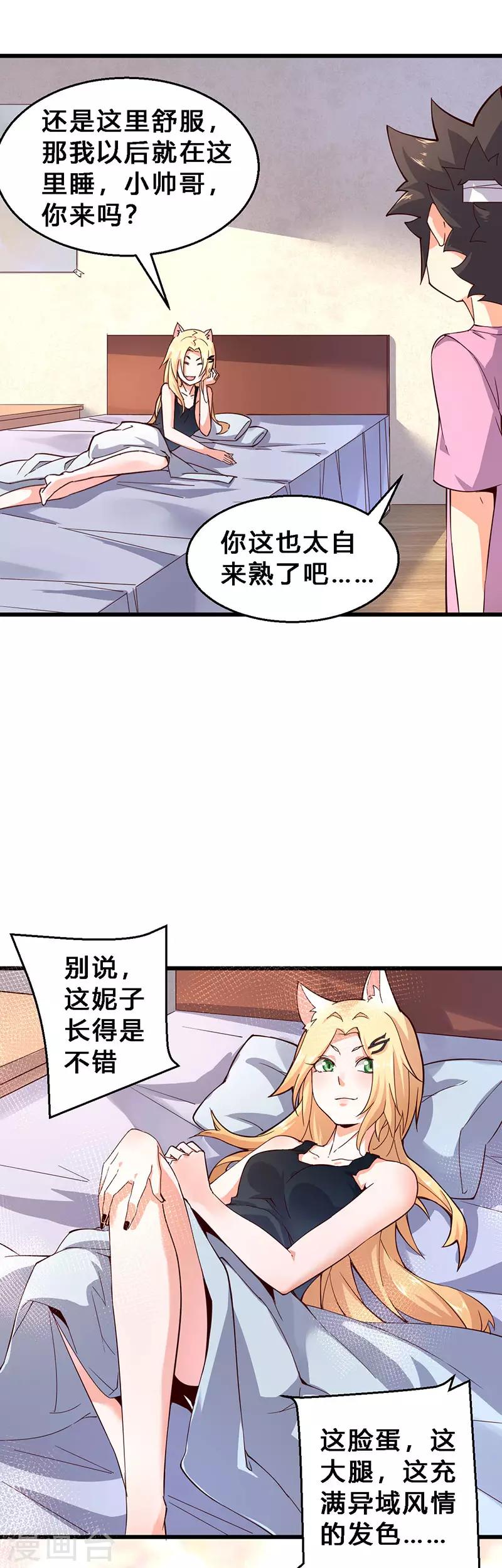 第67话 禁忌之词-第68话