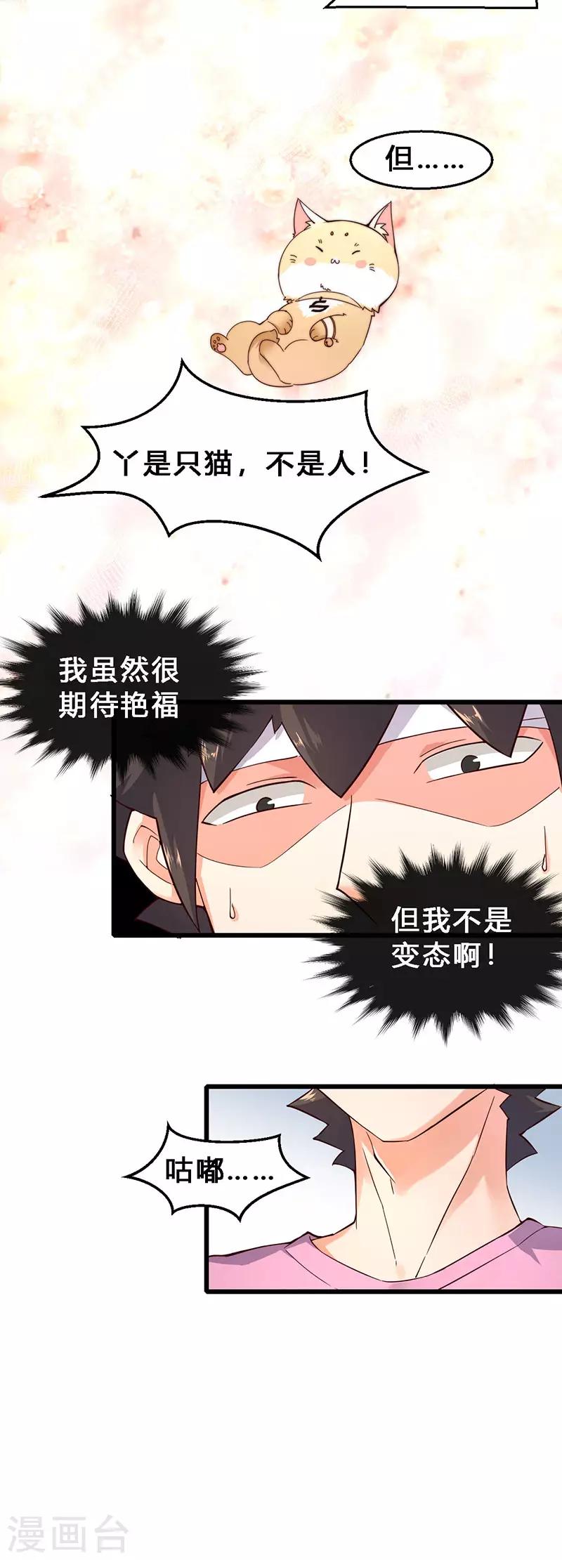 第67话 禁忌之词-第68话