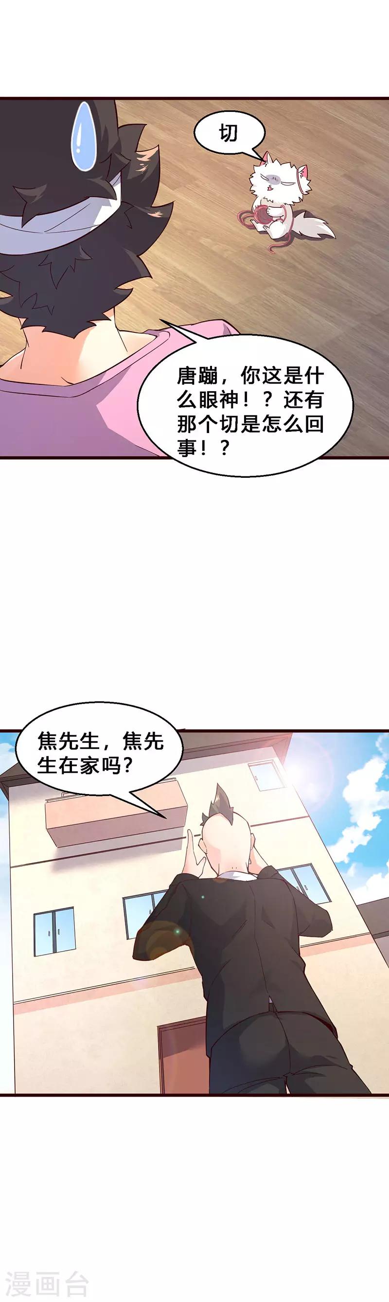 宅男救世主 - 第67話 禁忌之詞 - 1