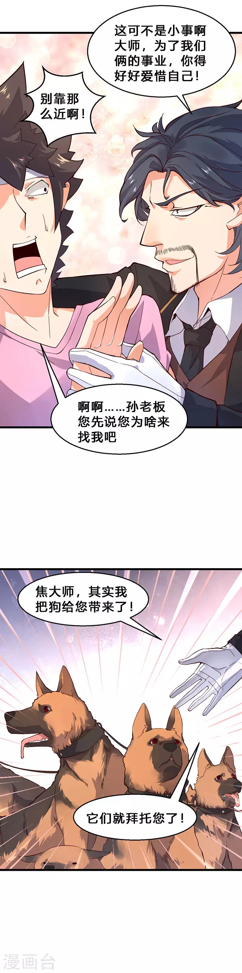 第67话 禁忌之词-第68话