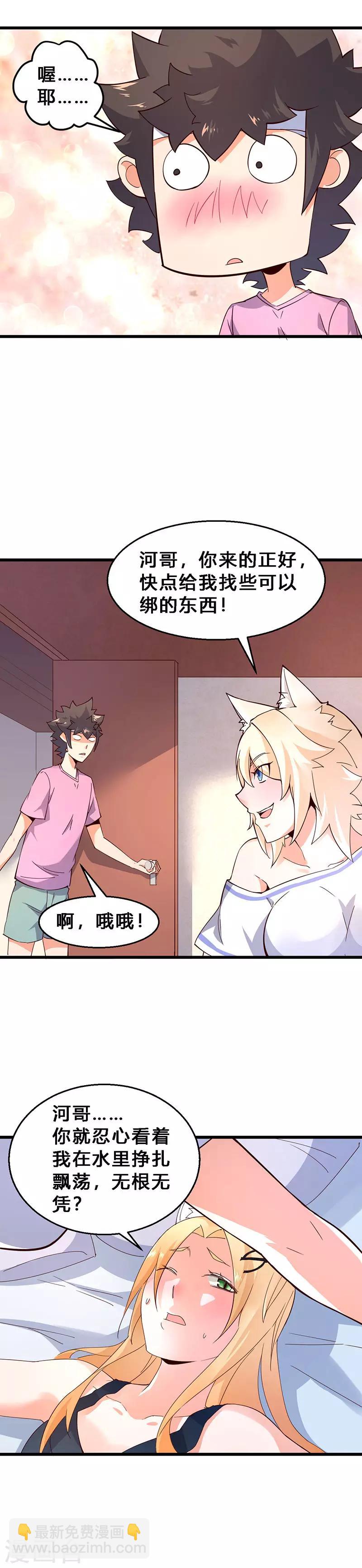 第69话 法师当然斗不过盗贼！-第70话