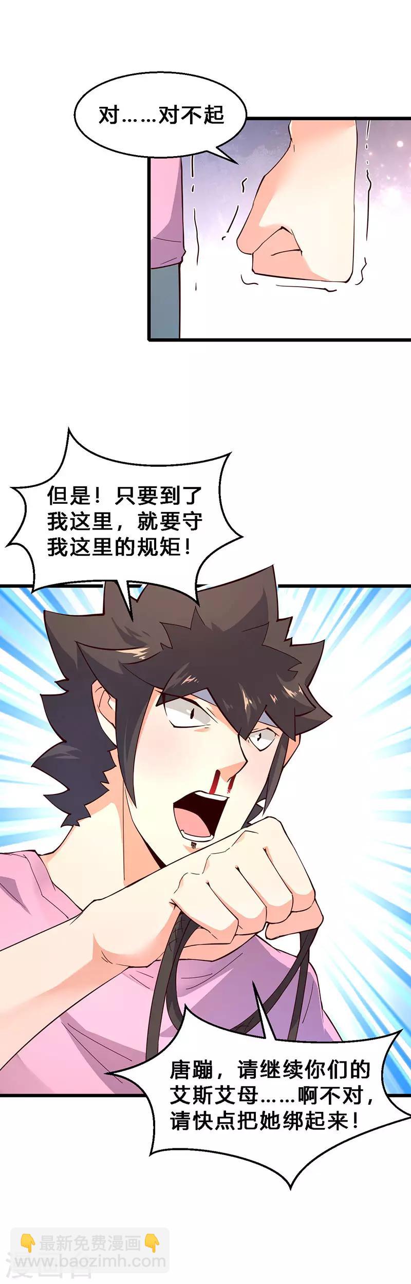 第69话 法师当然斗不过盗贼！-第70话