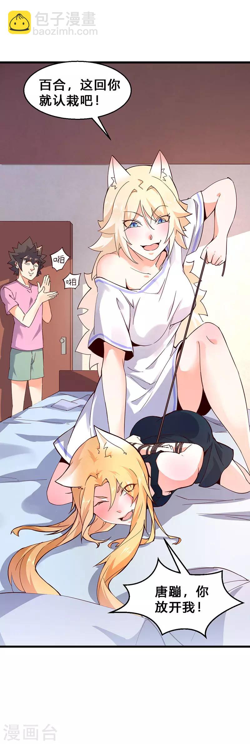 第69话 法师当然斗不过盗贼！-第70话