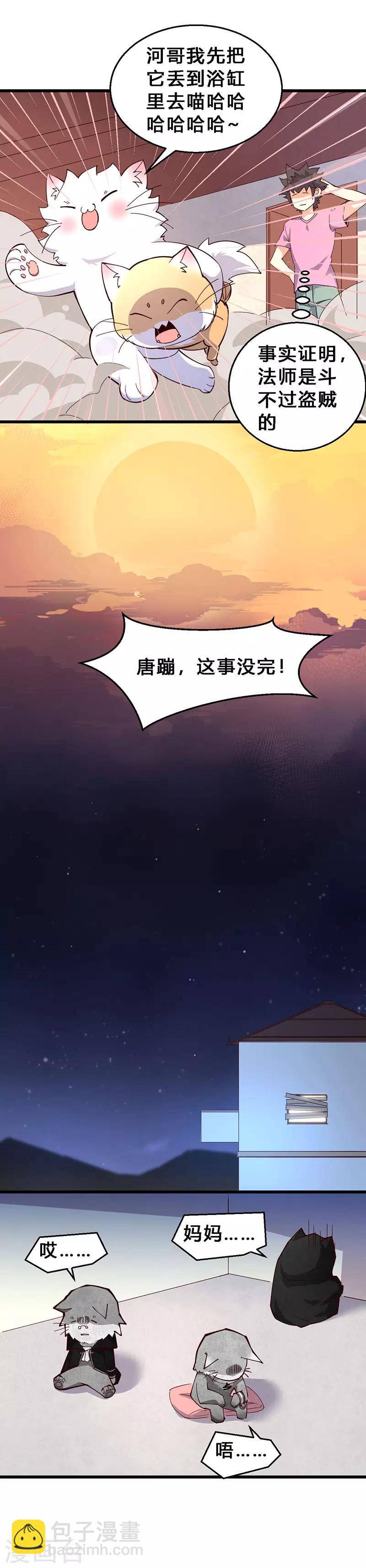 第69话 法师当然斗不过盗贼！-第70话