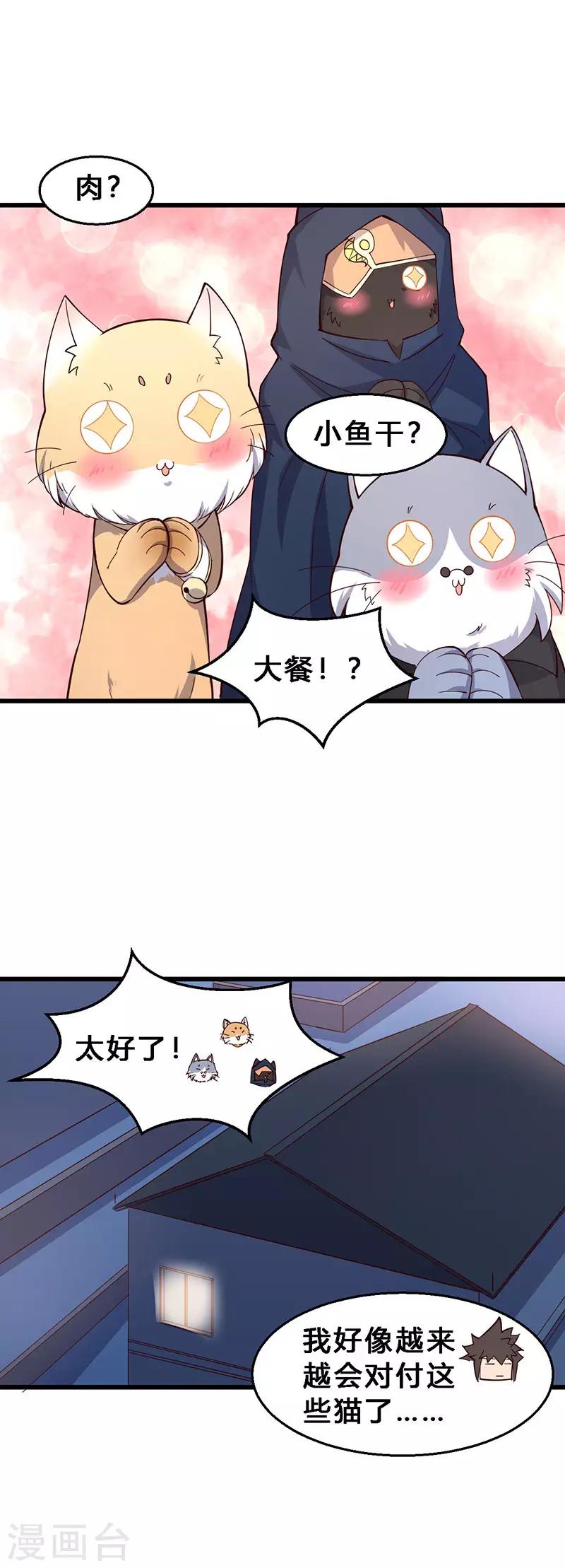 第69话 法师当然斗不过盗贼！-第70话