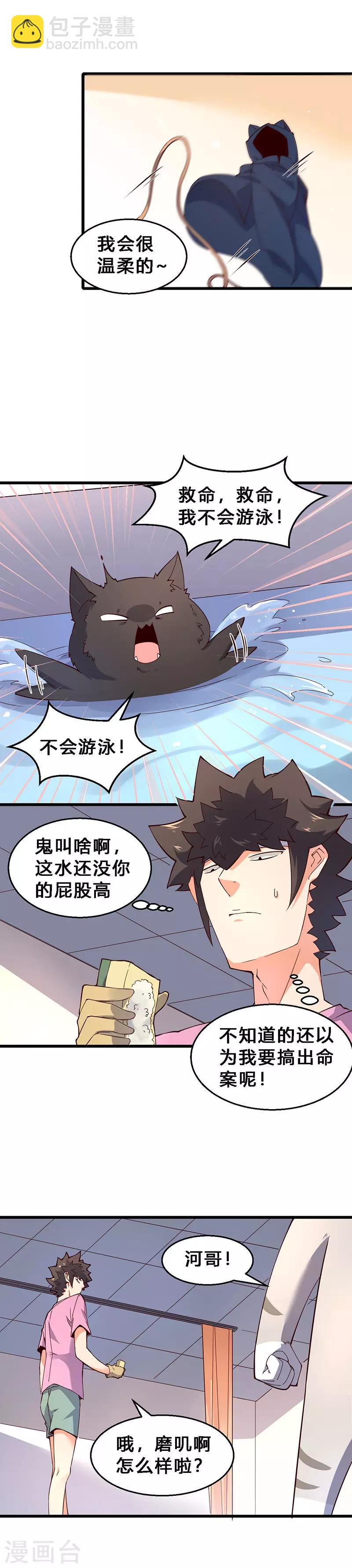 第69话 法师当然斗不过盗贼！1