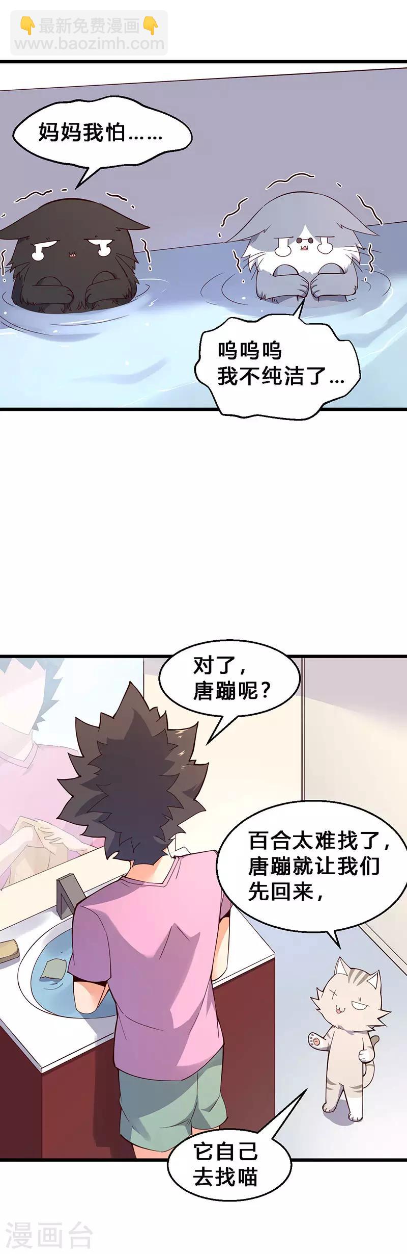 第69话 法师当然斗不过盗贼！-第70话