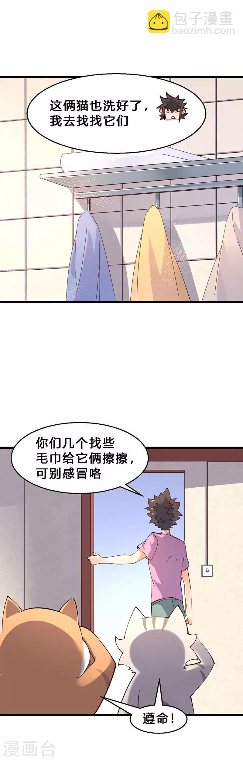 第69话 法师当然斗不过盗贼！-第70话