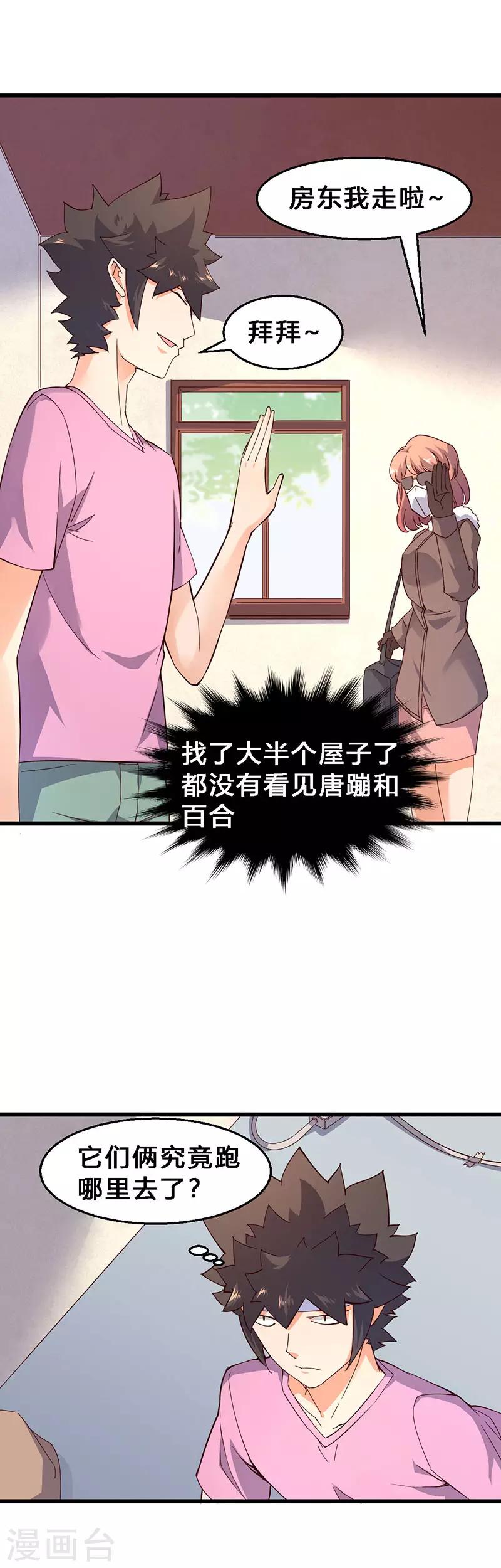 第69话 法师当然斗不过盗贼！-第70话