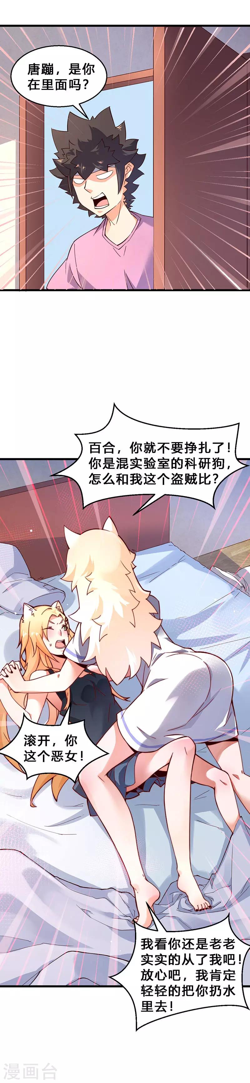 第69话 法师当然斗不过盗贼！-第70话