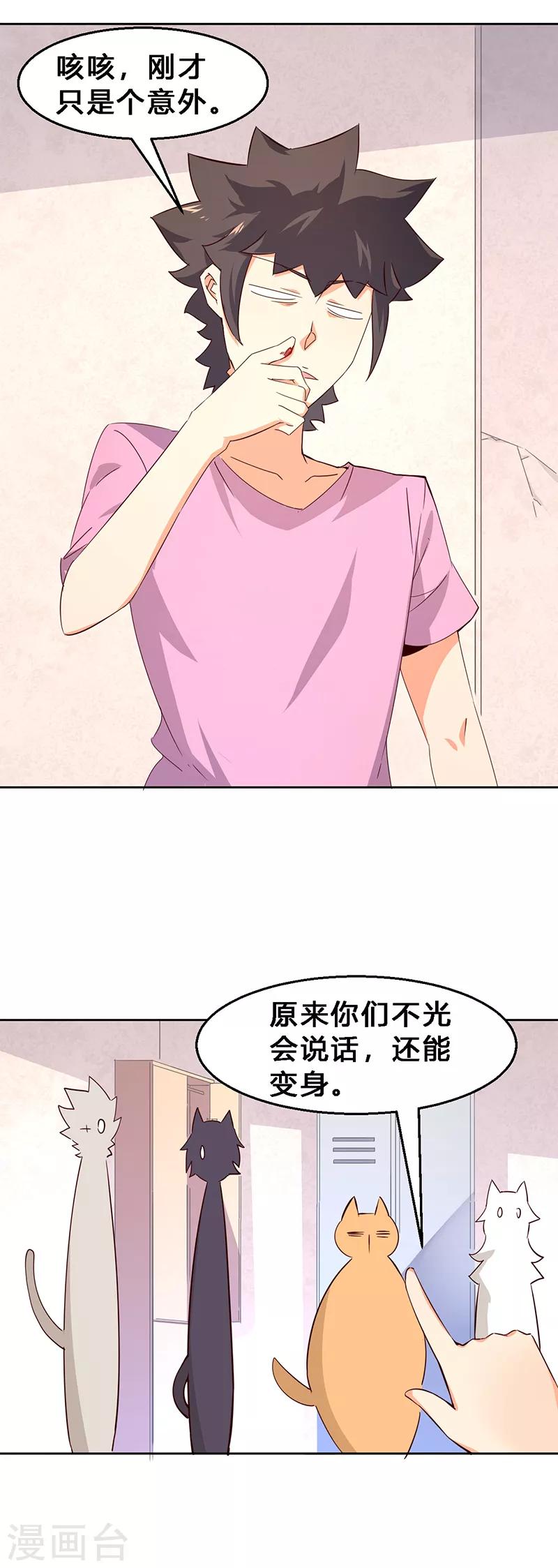 第7话 被人盯上了！-第8话