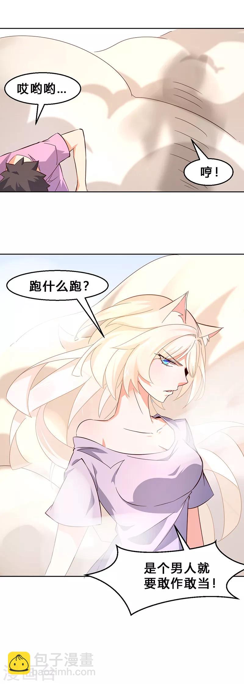 第7话 被人盯上了！-第8话