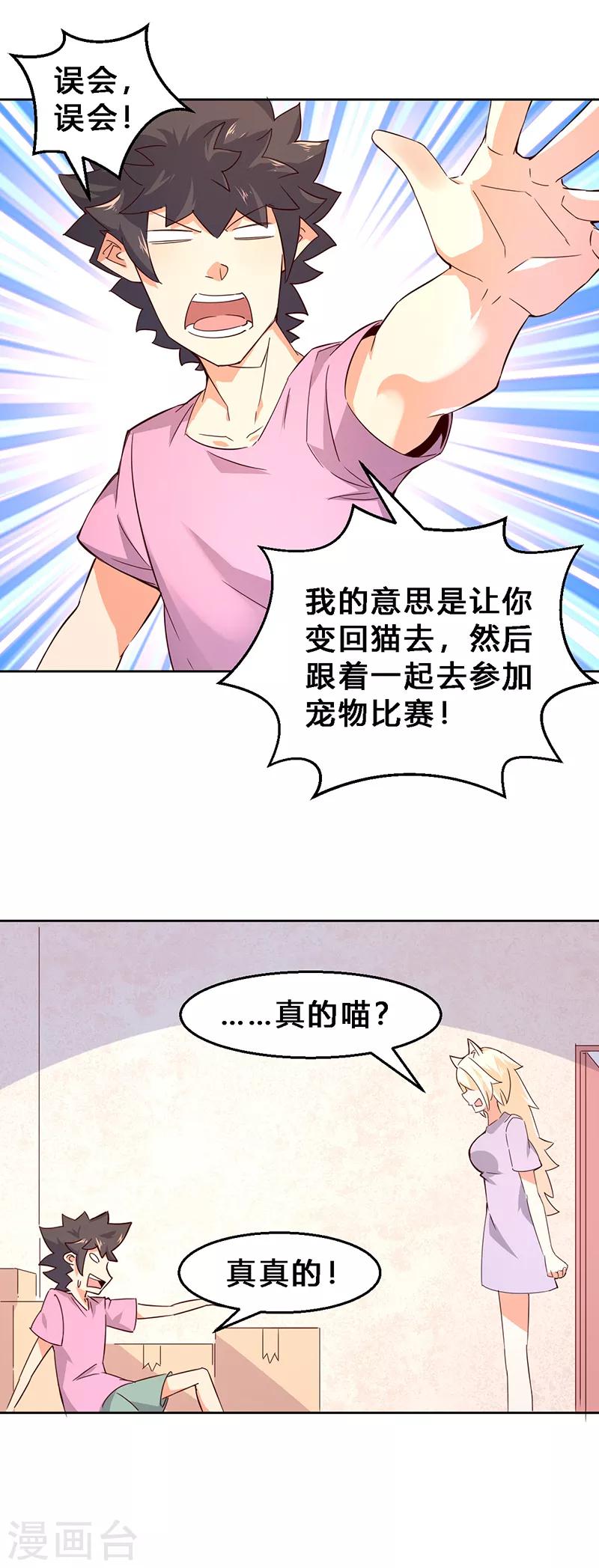 第7话 被人盯上了！-第8话