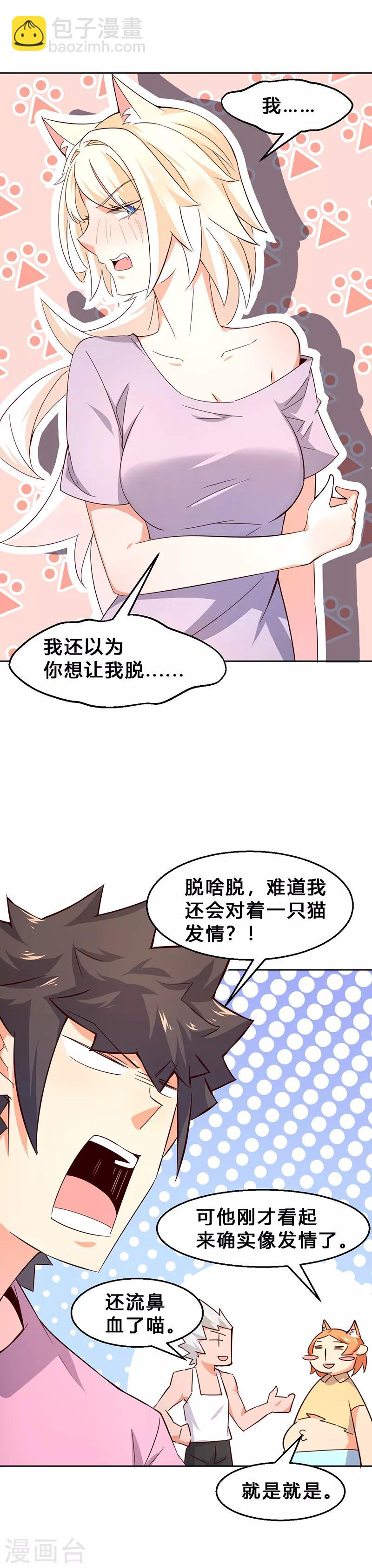 第7话 被人盯上了！-第8话