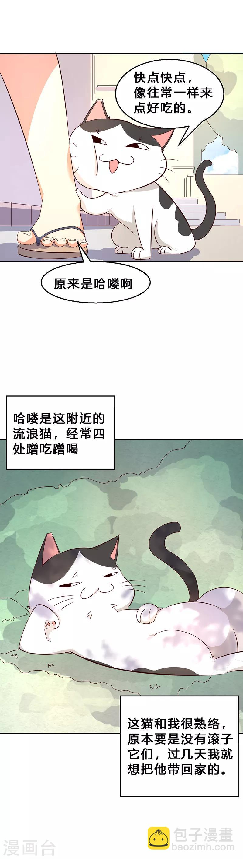 第7话 被人盯上了！-第8话