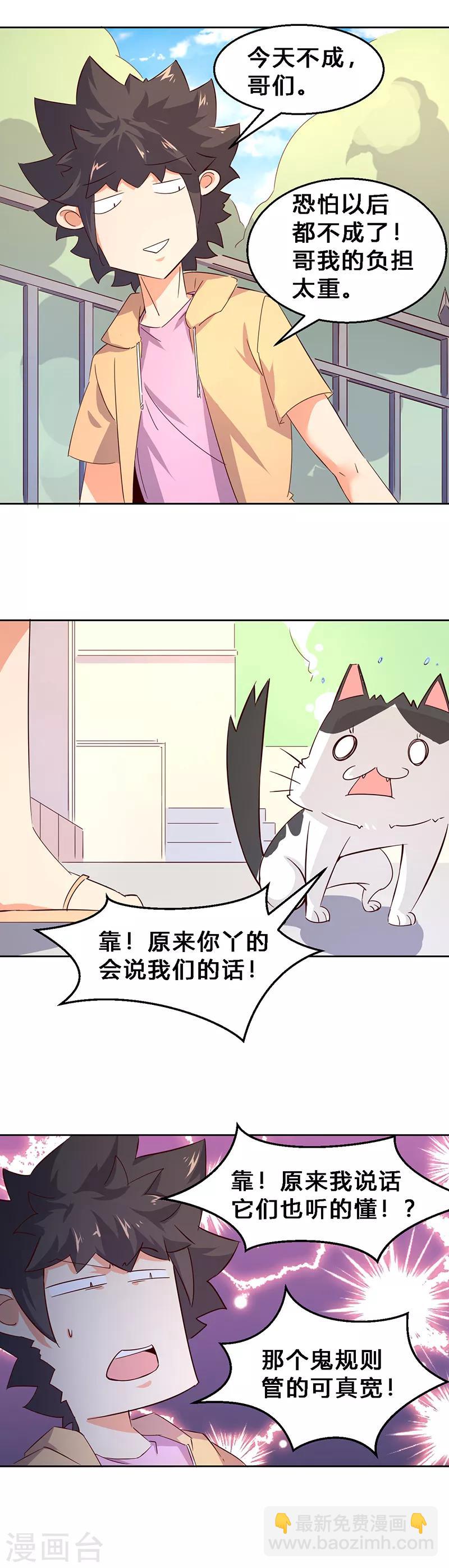 第7话 被人盯上了！-第8话