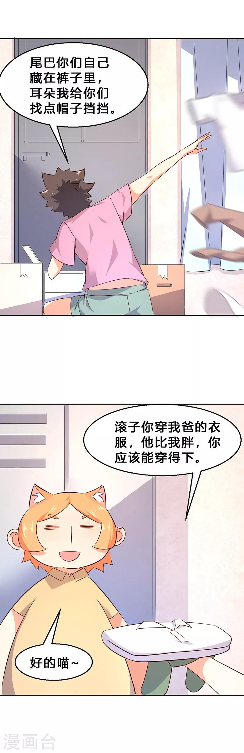 第7话 被人盯上了！-第8话