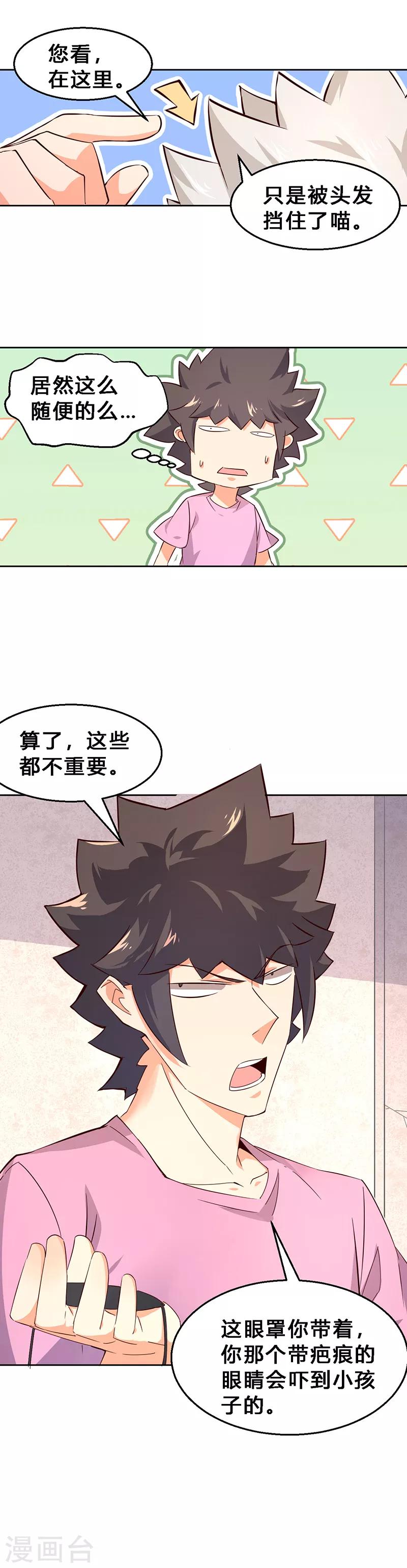 第7话 被人盯上了！-第8话