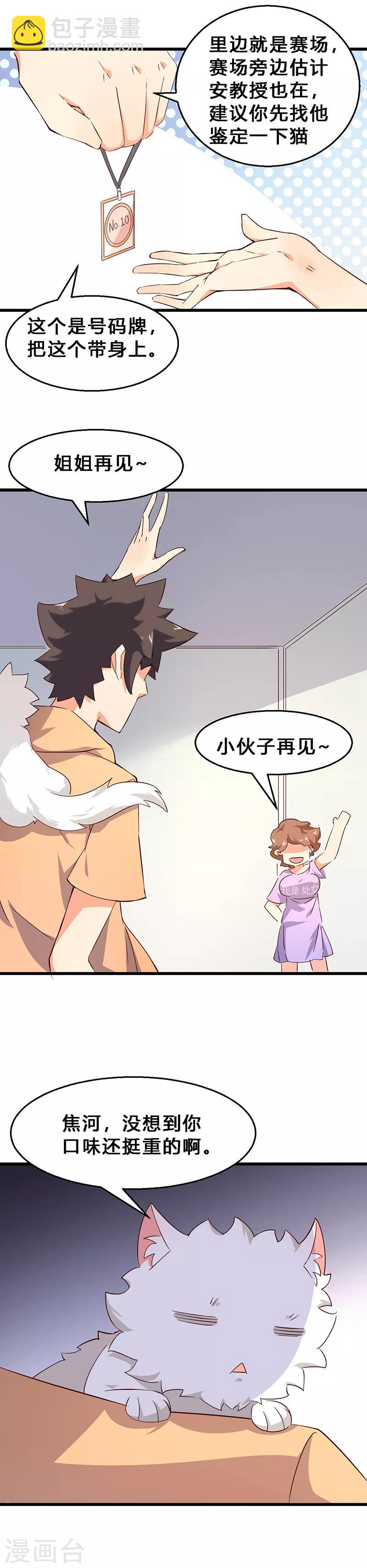 第9话 凶险的大妈-第10话