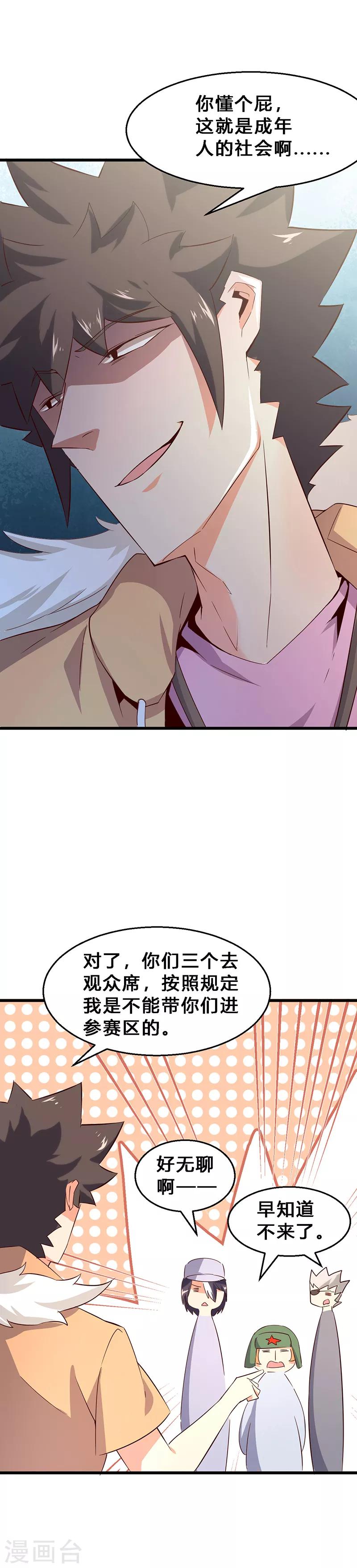 第9话 凶险的大妈-第10话