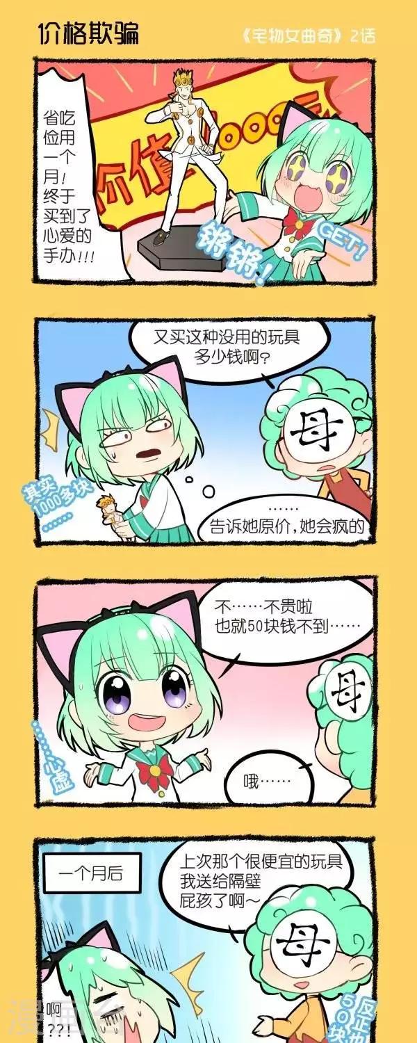 第2话  价格欺骗-第2话