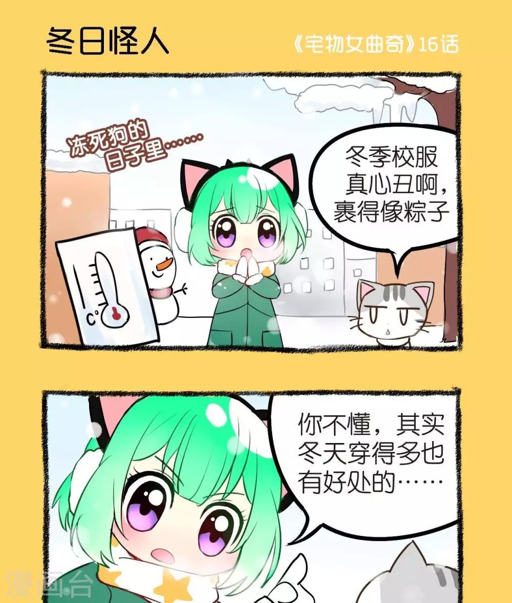 第16话  冬日怪人-第16话