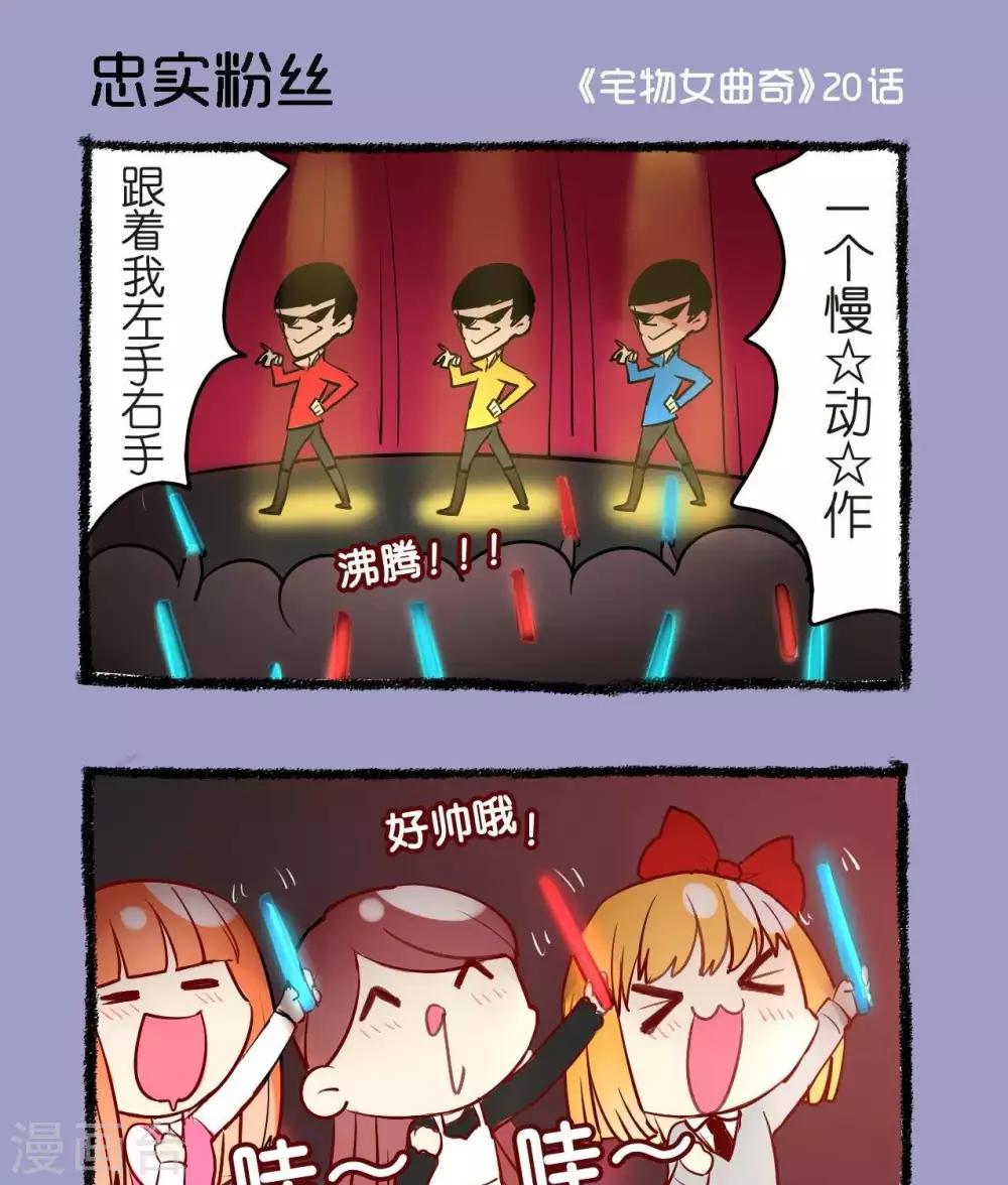 第20话  忠实粉丝-第20话