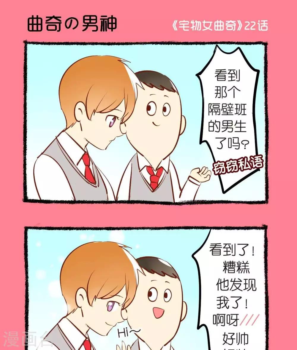 第22话  曲奇的男神-第22话