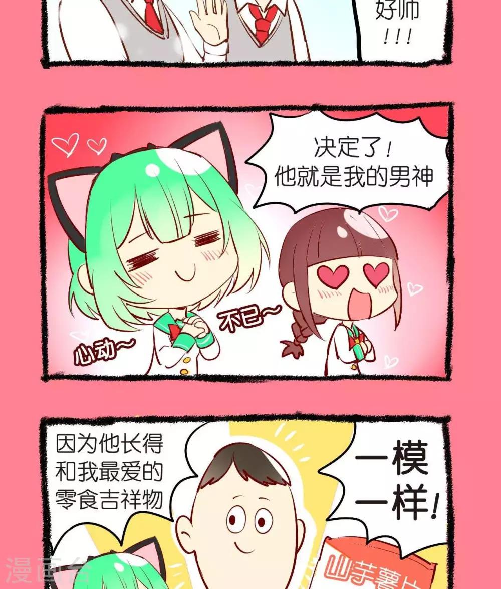 第22话  曲奇的男神-第22话