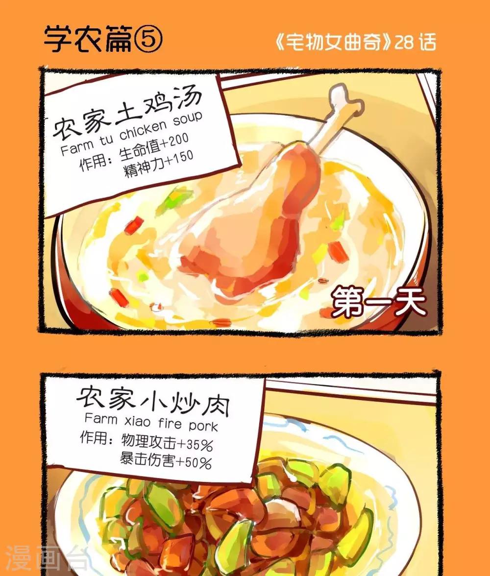 第28话  学农篇6-第28话