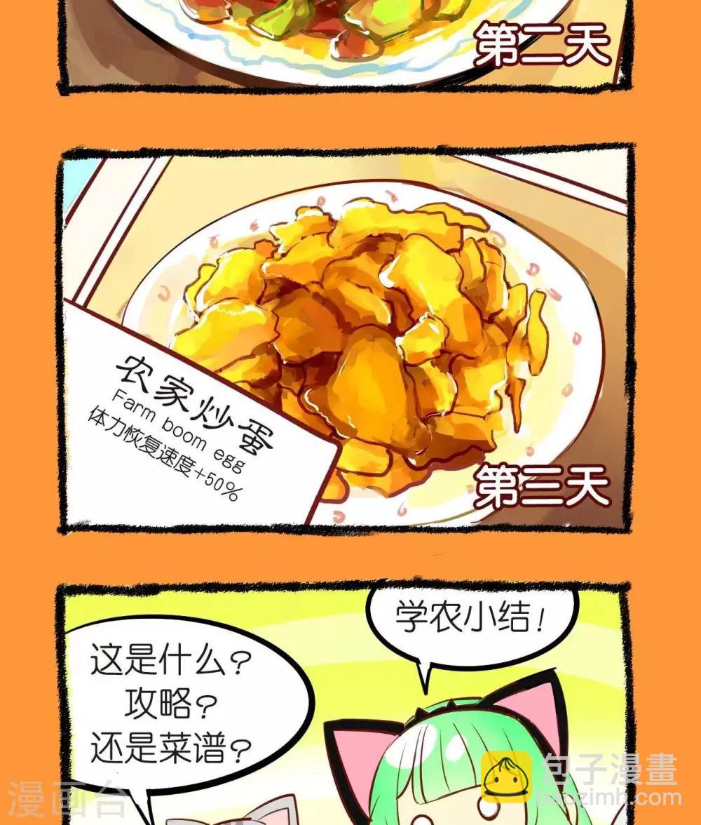 第28话  学农篇6-第28话