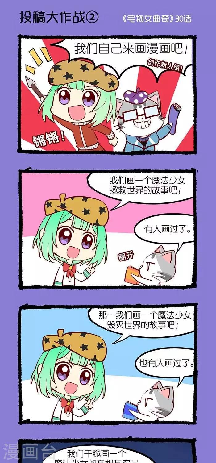 第30话  投稿大作战2-第30话