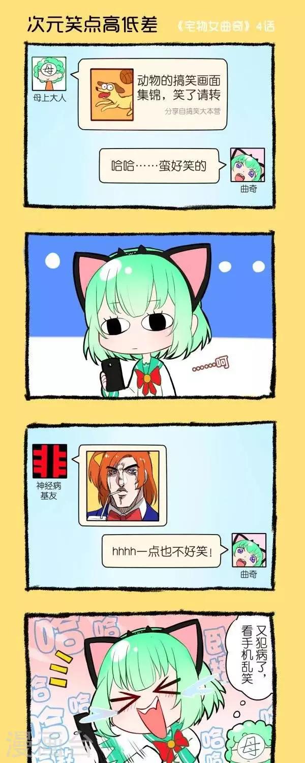 第4话  次元笑点高低差-第4话