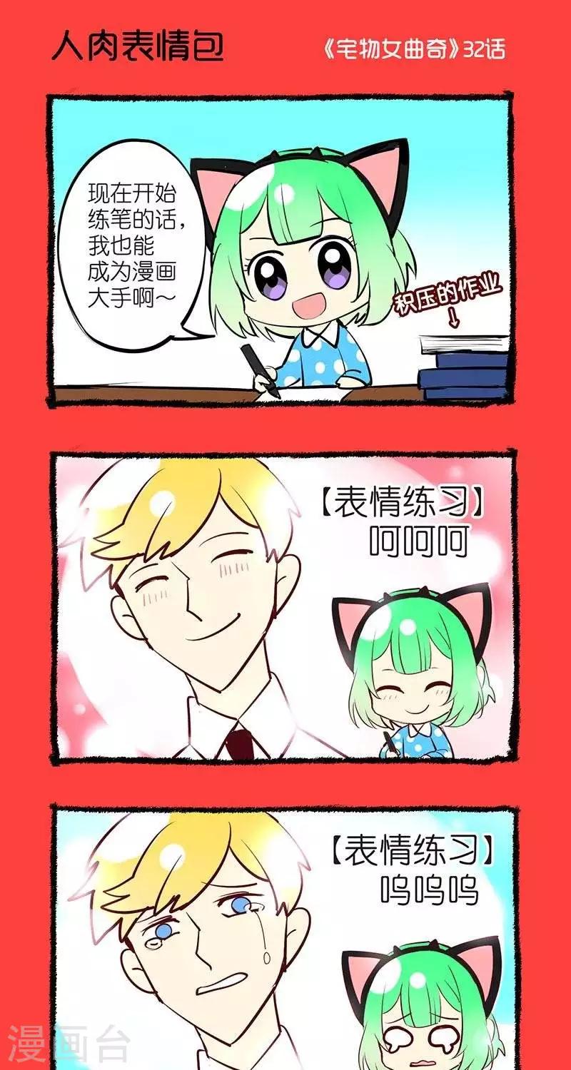 第32话  人肉表情包-第32话