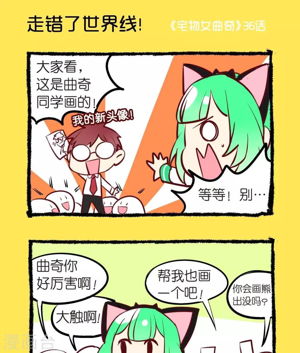 第36话  走错了世界线！-第36话