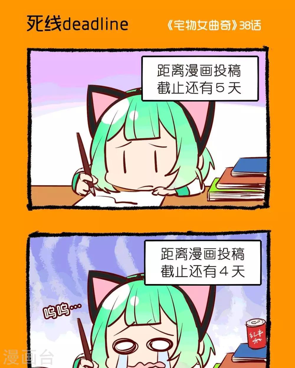 第38话  死线deadline-第38话