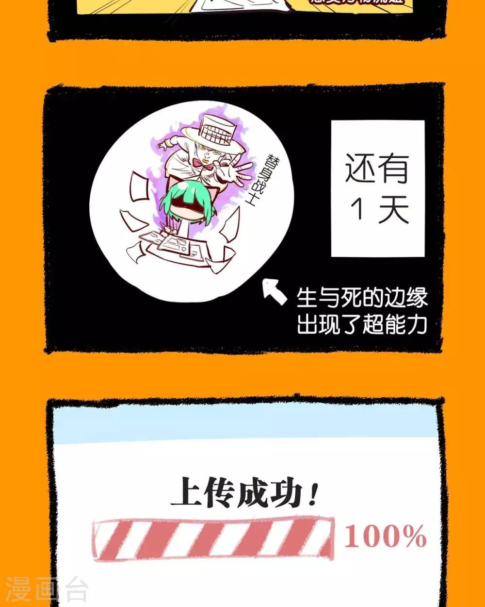 第38话  死线deadline-第38话