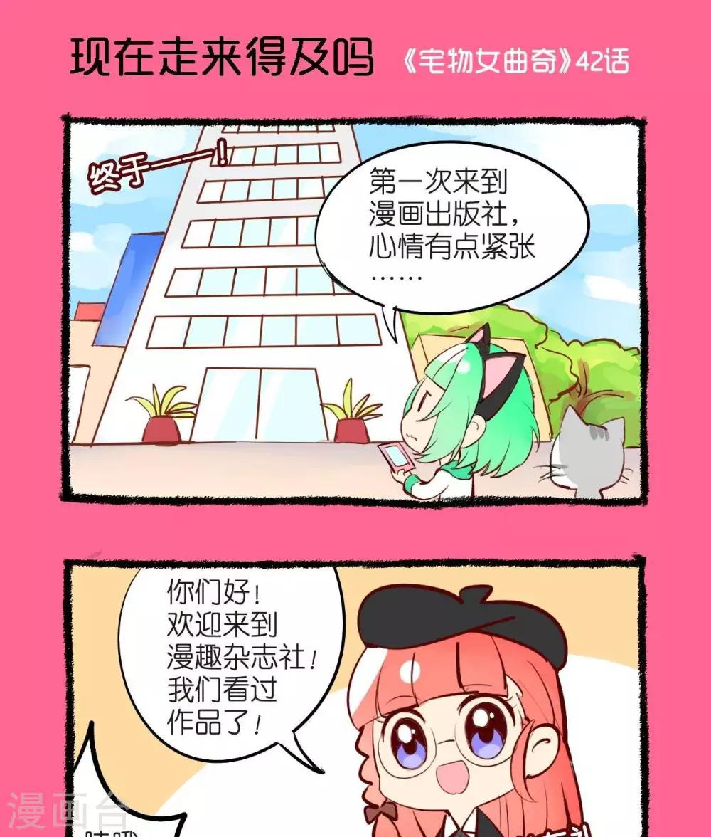 第42话  现在走来得及吗-第42话