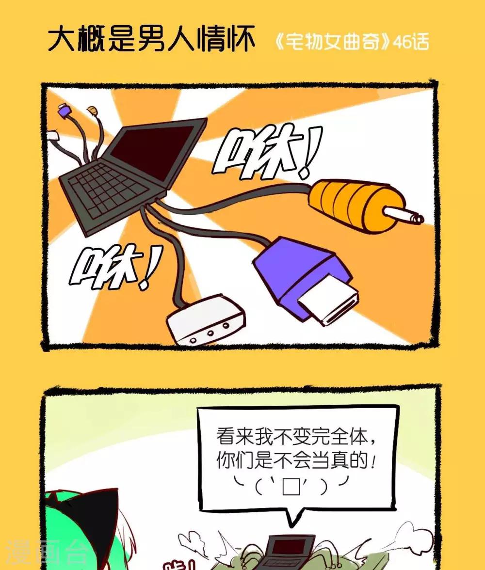 第46话  大概是男人情怀-第46话