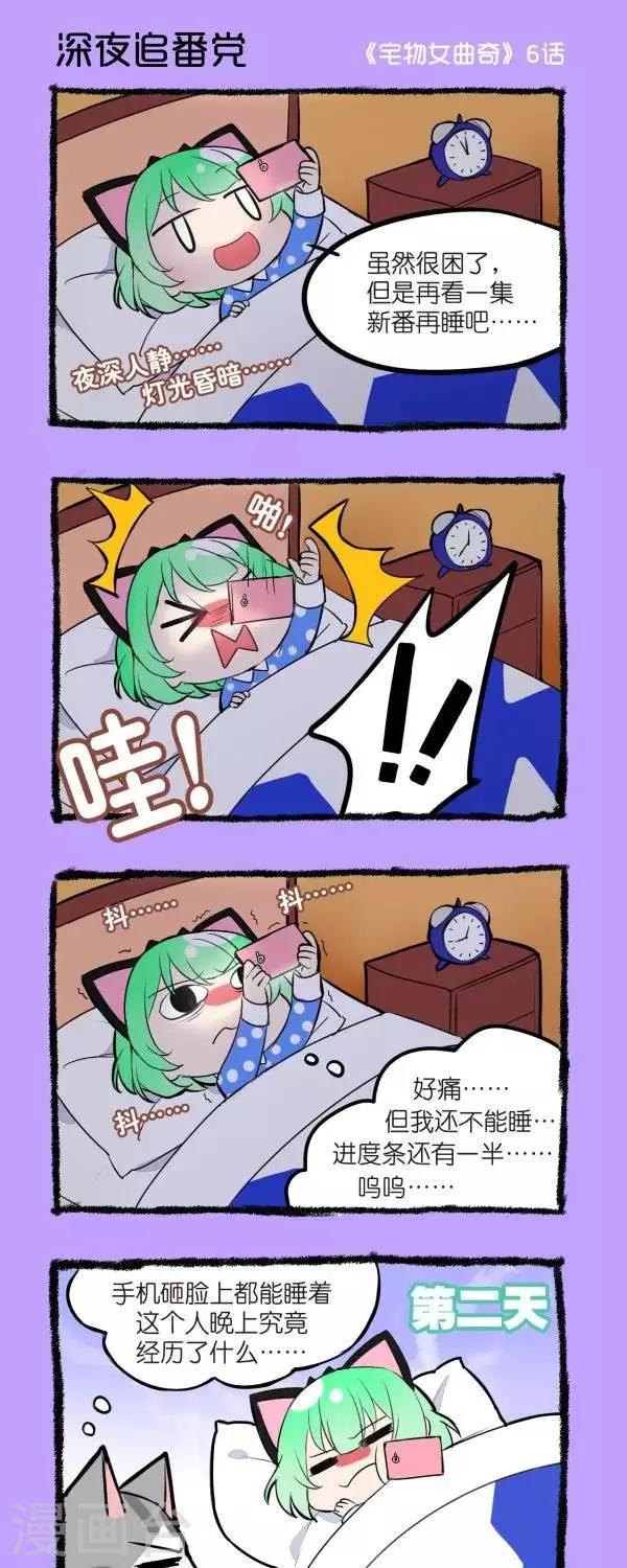 第6话  深夜追番党-第6话