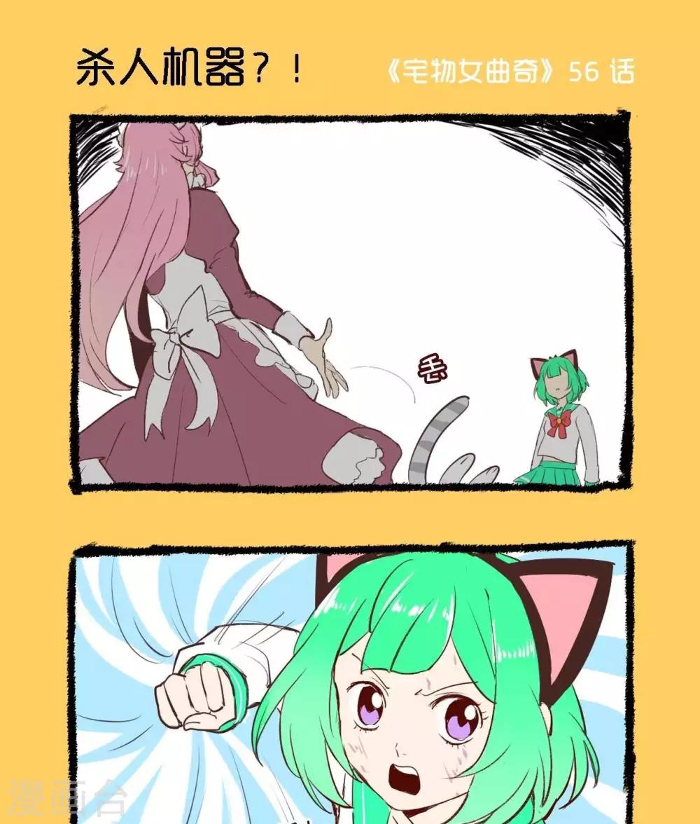 第56话  杀人机器？！-第56话