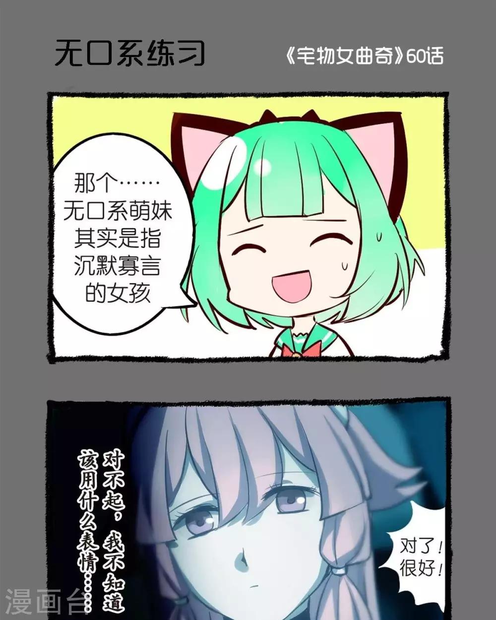 第60话  无口系练习-第60话